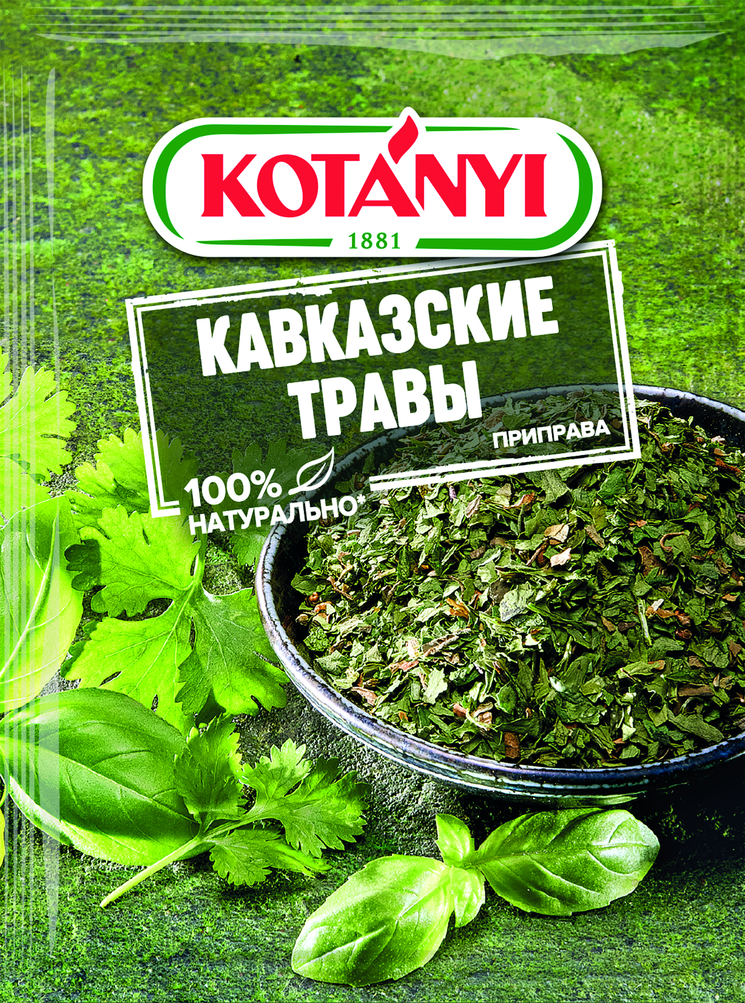 Кавказские травы приправа